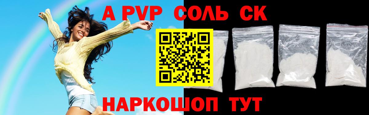APVP кристаллы Лабинск