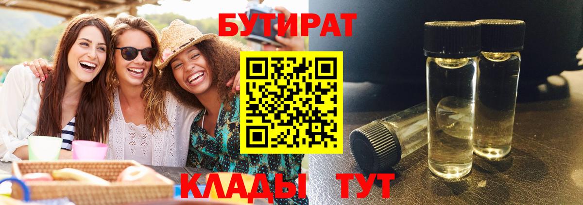Лабинск  Бутират Butirat  Вход с VPN 