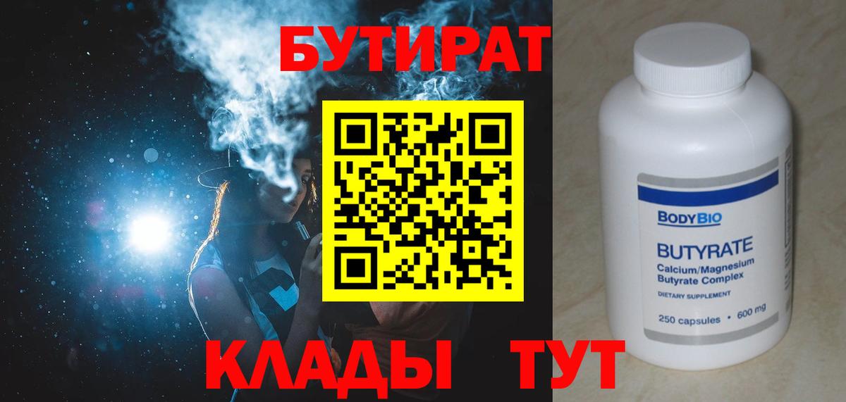 БУТИРАТ жидкий экстази Лабинск