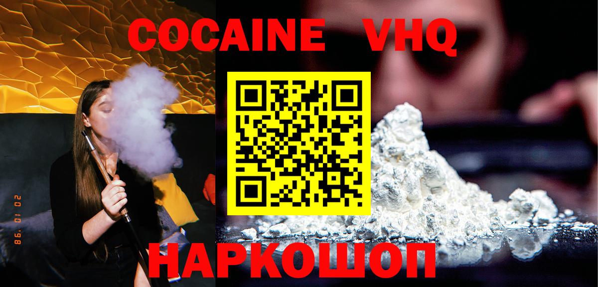 Лабинск  КОКАИН FishScale  Вход с VPN 