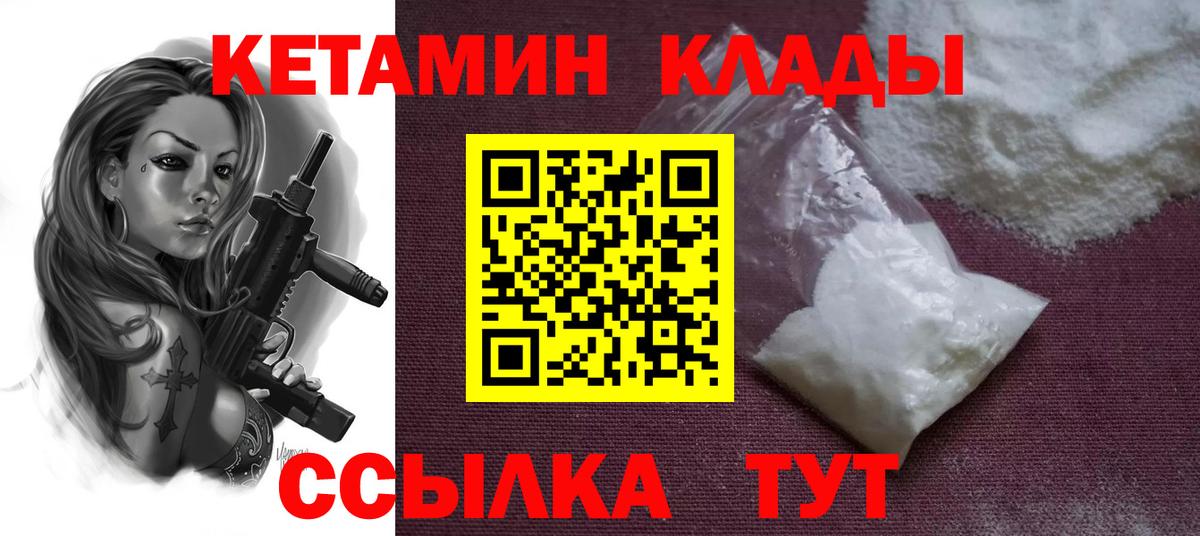 КЕТАМИН ketamine Лабинск