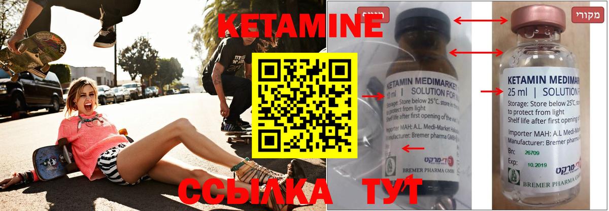 КЕТАМИН ketamine  Вход с VPN  Лабинск 